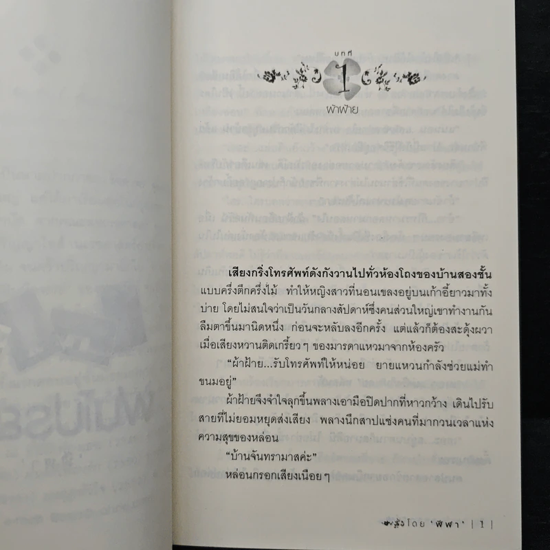 ฝนโปรยรัก - ฬีฬา รูปที่ 7
