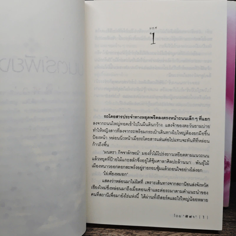 มนตร์เพียงรัก 2 เล่มจบ - ฬีฬา รูปที่ 7