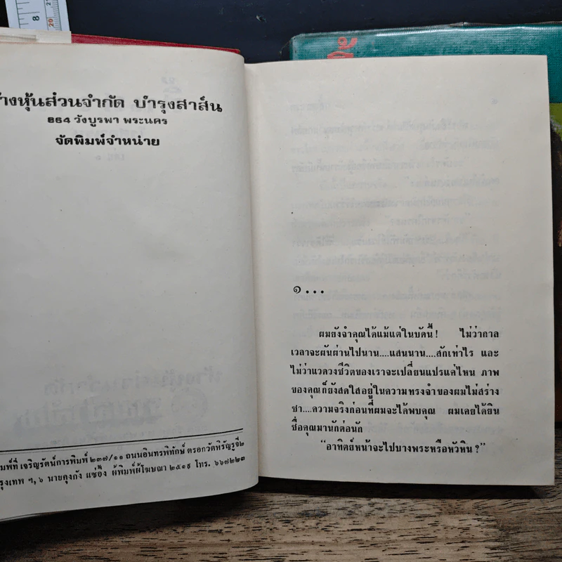 สิ้นสวาท 2 เล่มจบ - โรสลาเรน รูปที่ 7