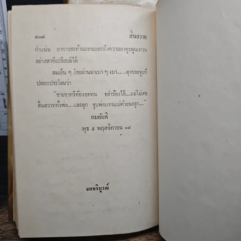 สิ้นสวาท 2 เล่มจบ - โรสลาเรน รูปที่ 9