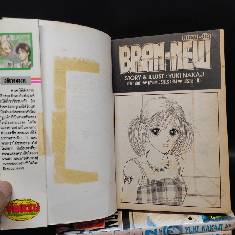 BRAN-NEW แบรน นิว 3 เล่มจบ รูปที่ 5