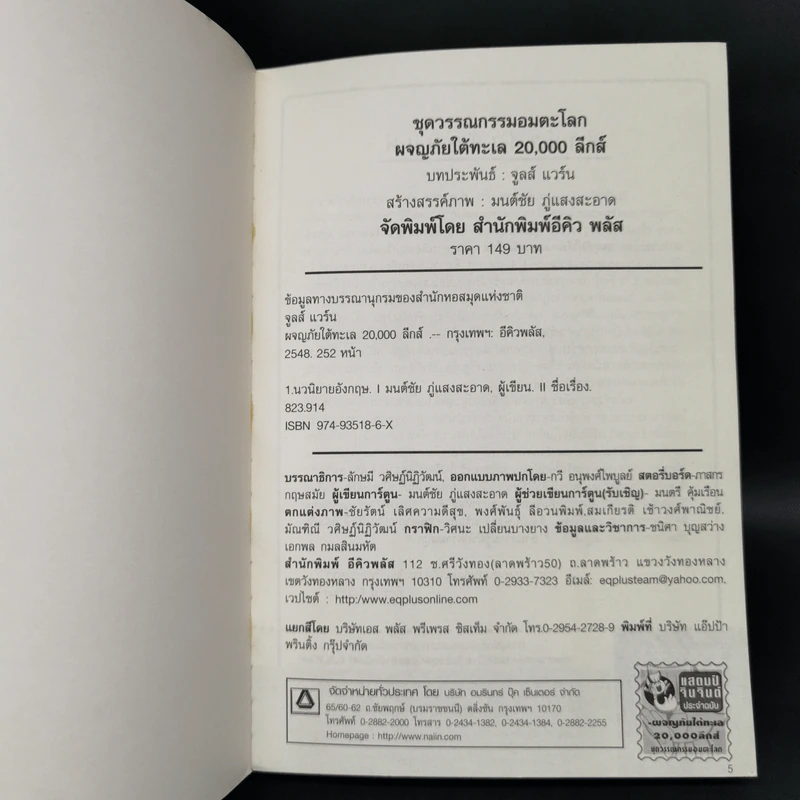 ผจญภัยใต้ทะเล 20,000 ลีกส์ - จูลส์ แวร์น (ฉบับการ์ตูน) รูปที่ 4