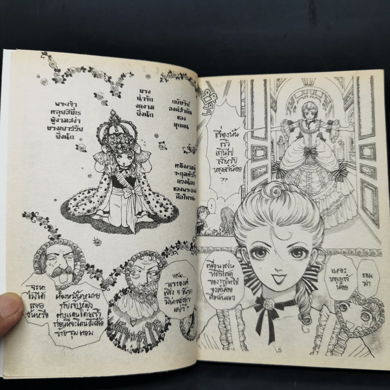 การ์ตูนหมึกจีน เอมม่ากับพระราชาหนุ่ม รูปที่ 9