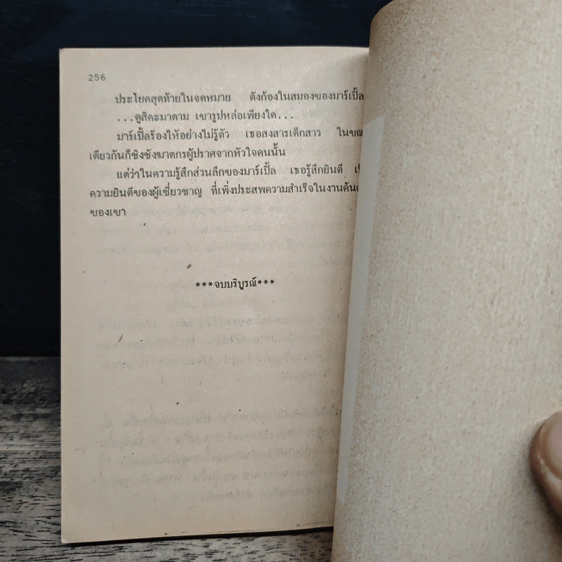 มรดกสีเลือด A Pocket Full of Rye - อากาธา คริสตี้, ส. โรจนวงศ์ รูปที่ 8