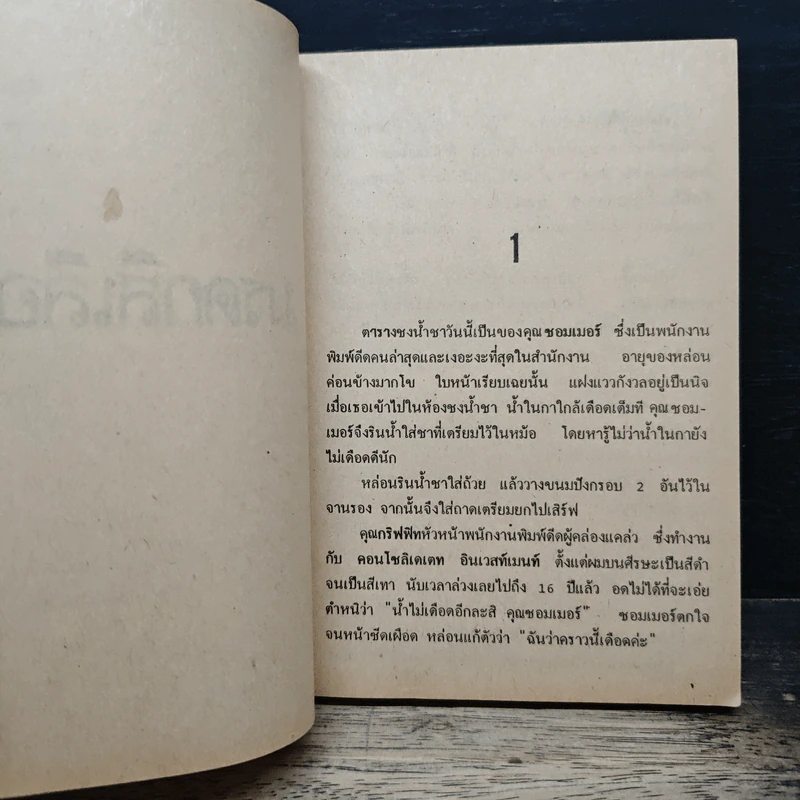 มรดกสีเลือด A Pocket Full of Rye - อากาธา คริสตี้, ส. โรจนวงศ์ รูปที่ 7