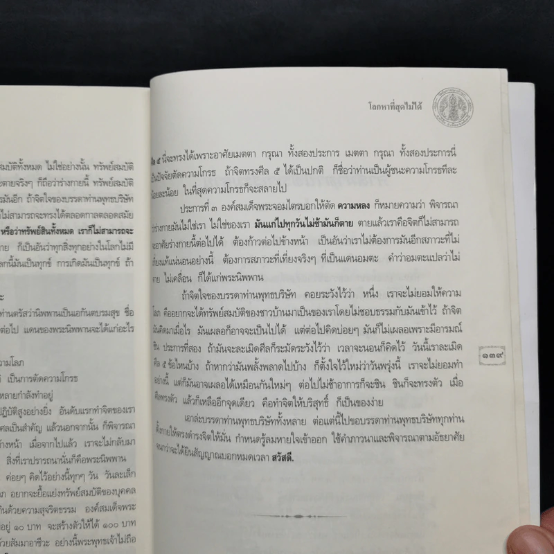 คำสอนหลวงพ่อวัดท่าซุง 72 - หลวงพ่อพระราชพรหมยานมหาเถระ รูปที่ 11