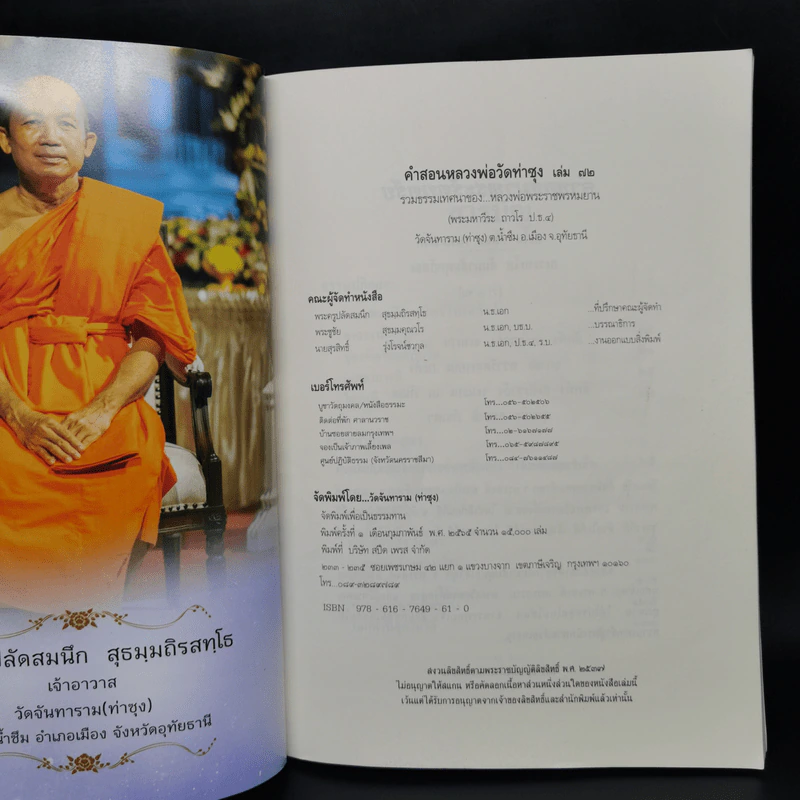 คำสอนหลวงพ่อวัดท่าซุง 72 - หลวงพ่อพระราชพรหมยานมหาเถระ รูปที่ 8