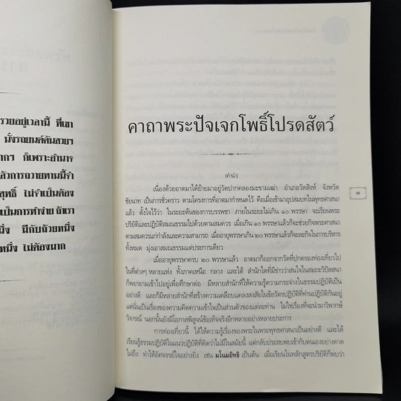 คำสอนหลวงพ่อวัดท่าซุง 72 - หลวงพ่อพระราชพรหมยานมหาเถระ รูปที่ 10