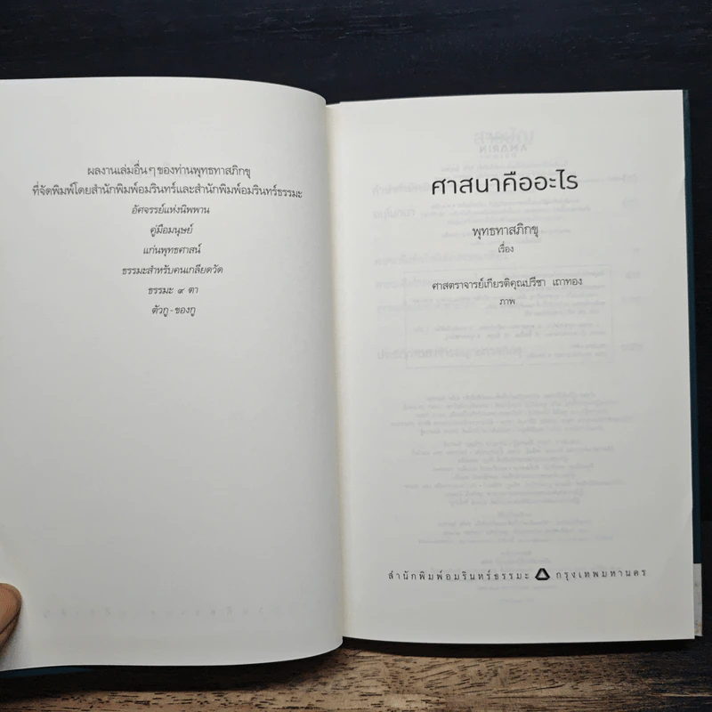 ศาสนาคืออะไร - พุทธทาสภิกขุ รูปที่ 6