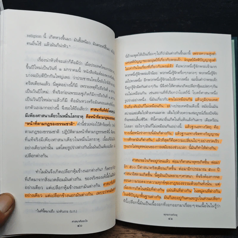 ศาสนาคืออะไร - พุทธทาสภิกขุ รูปที่ 9