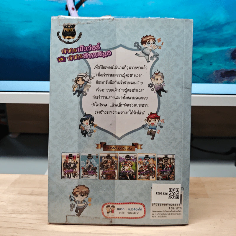 Prince Academy โรงเรียนป่วนก๊วนเจ้าชายไฮโซ เล่ม 2 เจ้าชายเป๊ะเว่อร์ VSเจ้าชายสายเสมอ รูปที่ 5