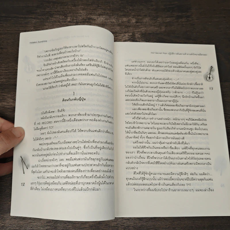 Hot Secret Plan ปฏิบัติการอันตรายท้าทายหัวใจนายมือกลอง - Hideko_Sunshine รูปที่ 7