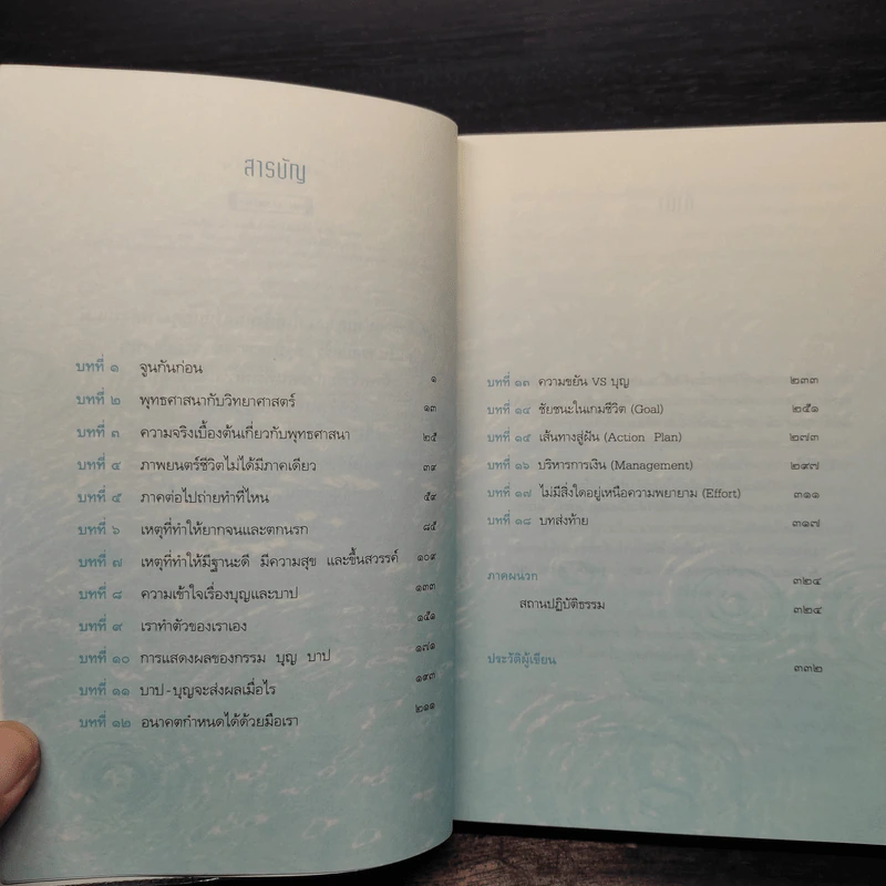 ถ้ารู้(กู)ทำไปนานแล้ว - ณัฐพบธรรม รูปที่ 6