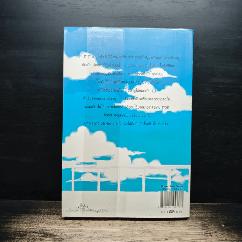 คีย์หัวใจบันไดเสียงรัก เล่ม 2 - Guiyeoni, จี เยวอน รูปที่ 2