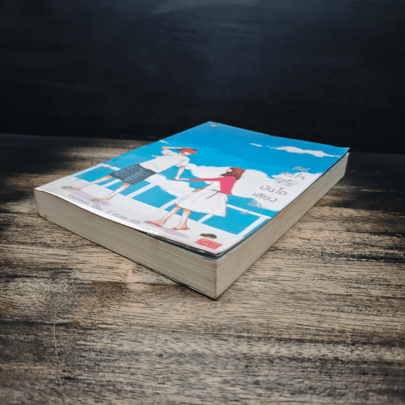 คีย์หัวใจบันไดเสียงรัก เล่ม 2 - Guiyeoni, จี เยวอน รูปที่ 4