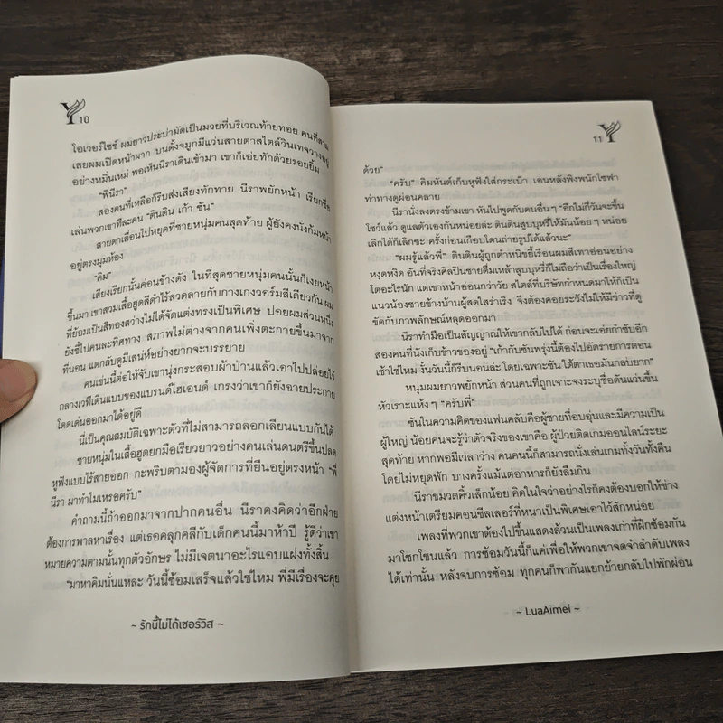 รักนี้ไม่ได้เซอร์วิส - LuaAimei รูปที่ 7