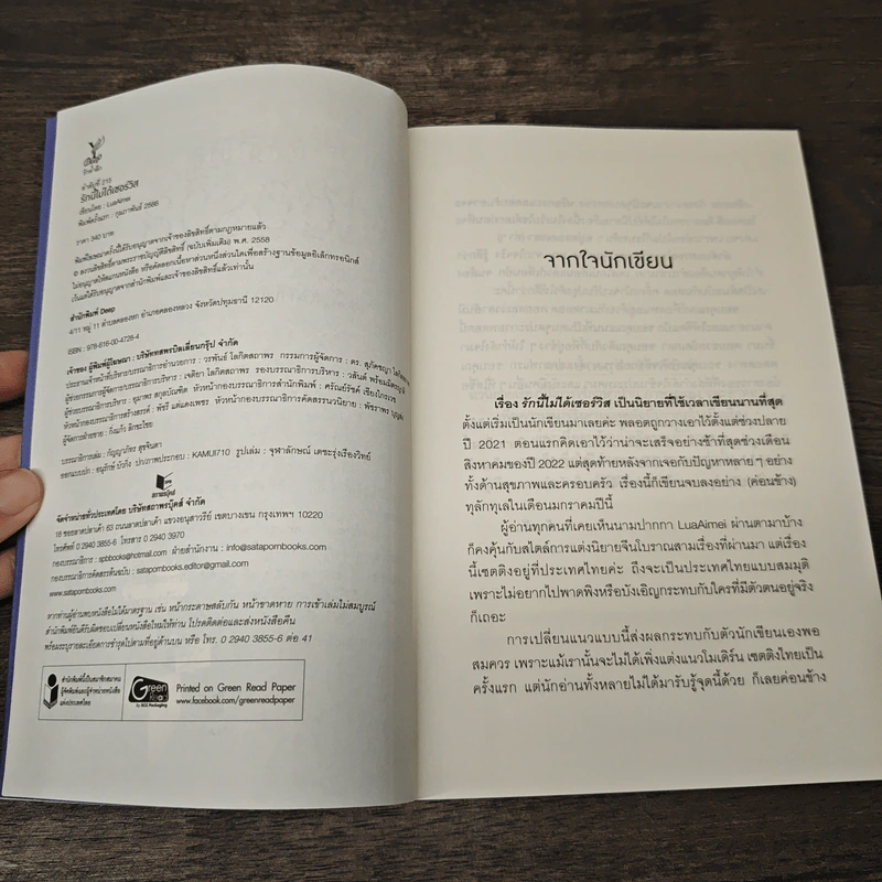รักนี้ไม่ได้เซอร์วิส - LuaAimei รูปที่ 6