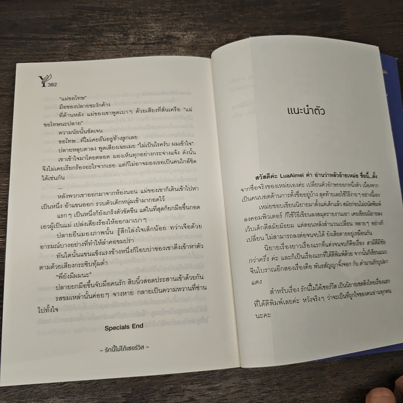 รักนี้ไม่ได้เซอร์วิส - LuaAimei รูปที่ 8