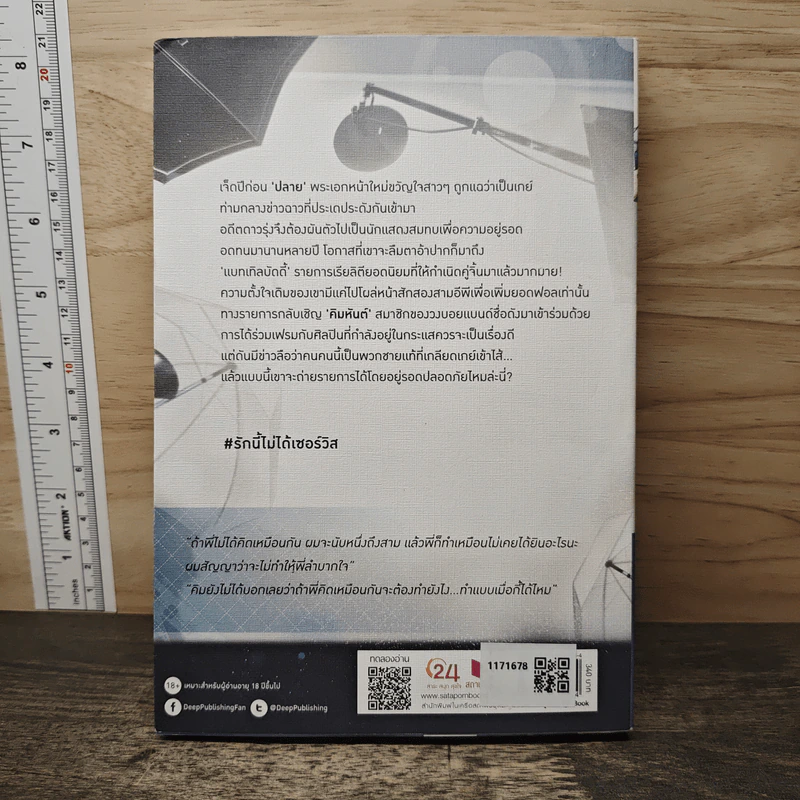 รักนี้ไม่ได้เซอร์วิส - LuaAimei รูปที่ 5