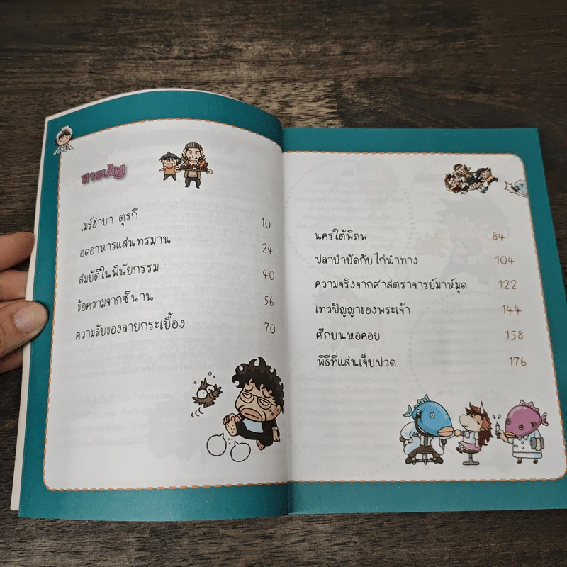 ล่าขุมทรัพย์สุดขอบฟ้าในตุรกี รูปที่ 7