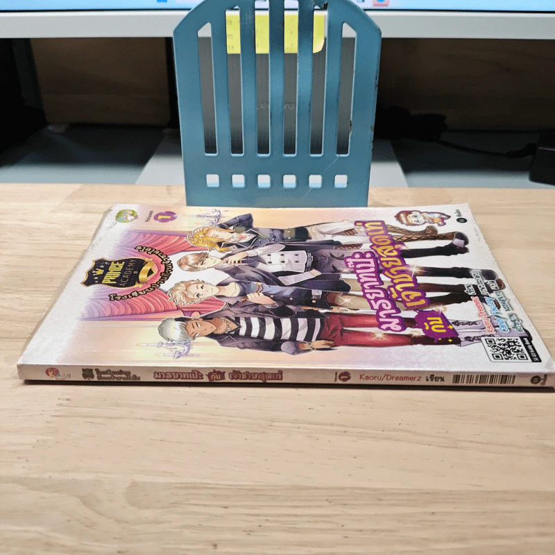 Prince Academy โรงเรียนป่วนก๊วนเจ้าชายไฮโซ เล่ม 1 มารยาทเป๊ะกับเจ้าชายสุดเท่ รูปที่ 2