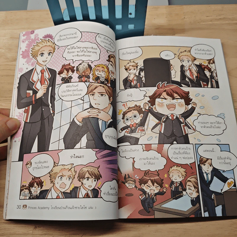 Prince Academy โรงเรียนป่วนก๊วนเจ้าชายไฮโซ เล่ม 3 สนุกกับประวัติศาสตร์กับเจ้าชายสุดหล่อ รูปที่ 7