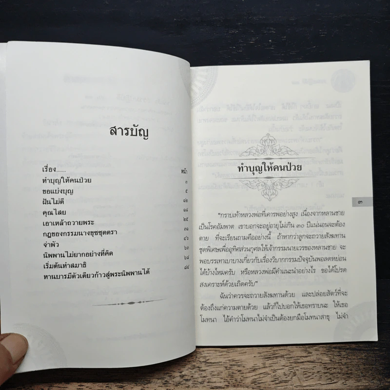 ธรรมปฏิบัติ 38 รูปที่ 7