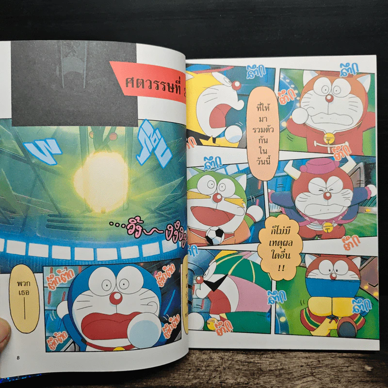 Doraemon The Theatre เล่ม 3 ด่วนซิ่งปู็นระทึก - Fujiko F. Fujio รูปที่ 9