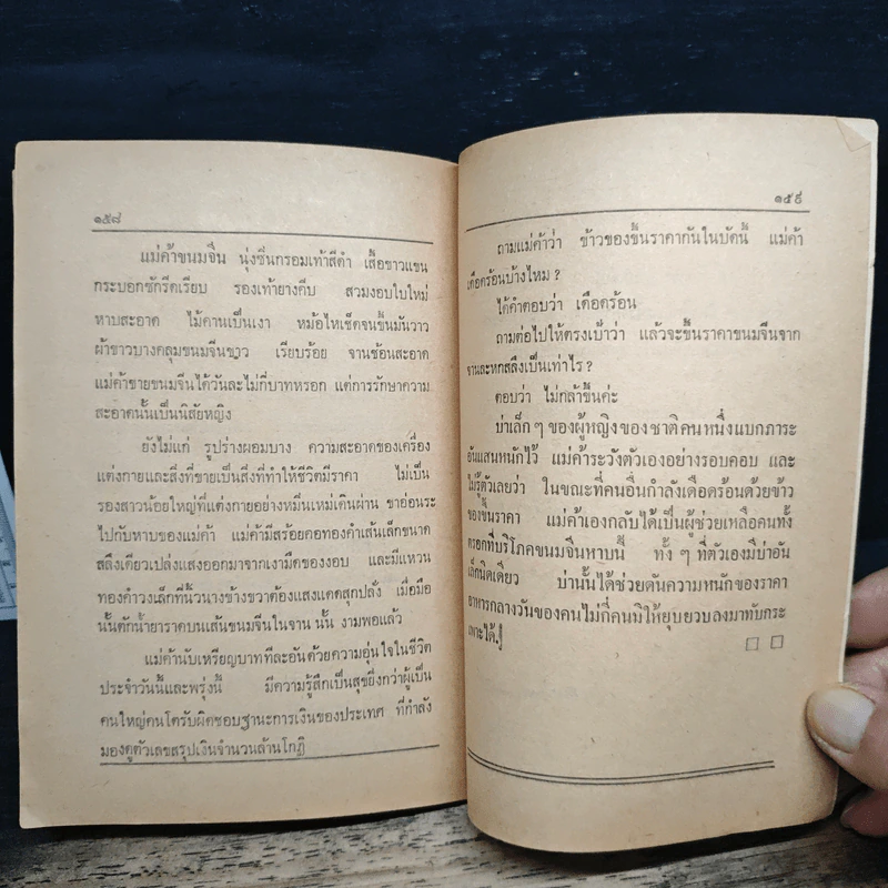 ขุดเหมืองจากผู้หญิง - อาจินต์ ปัญจพรรค์ รูปที่ 9