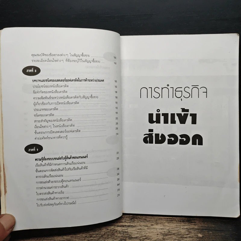 ความรู้เรื่องการทำธุรกิจนำเข้า ส่งออก - สุวรรณา สนเที่ยง รูปที่ 9