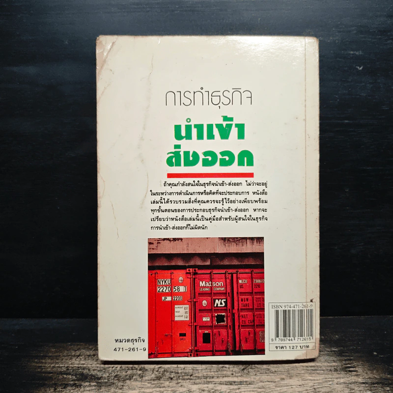 ความรู้เรื่องการทำธุรกิจนำเข้า ส่งออก - สุวรรณา สนเที่ยง รูปที่ 2
