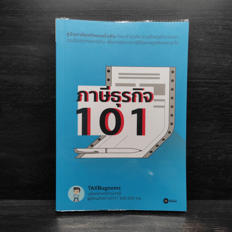 ภาษีธุรกิจ 101 - TaxBugnoms รูปที่ 1
