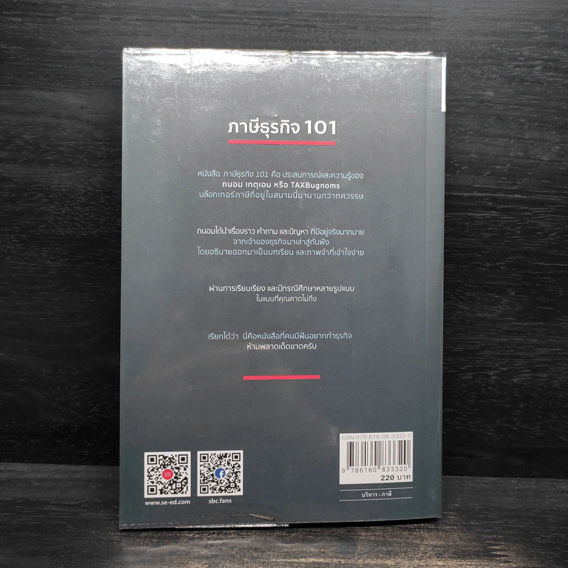 ภาษีธุรกิจ 101 - TaxBugnoms รูปที่ 2