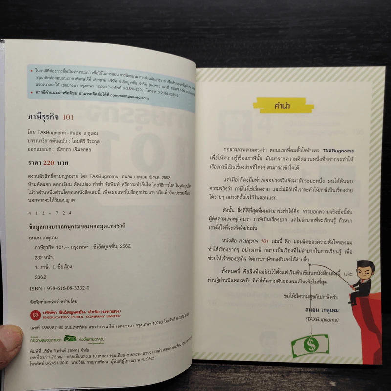 ภาษีธุรกิจ 101 - TaxBugnoms รูปที่ 5
