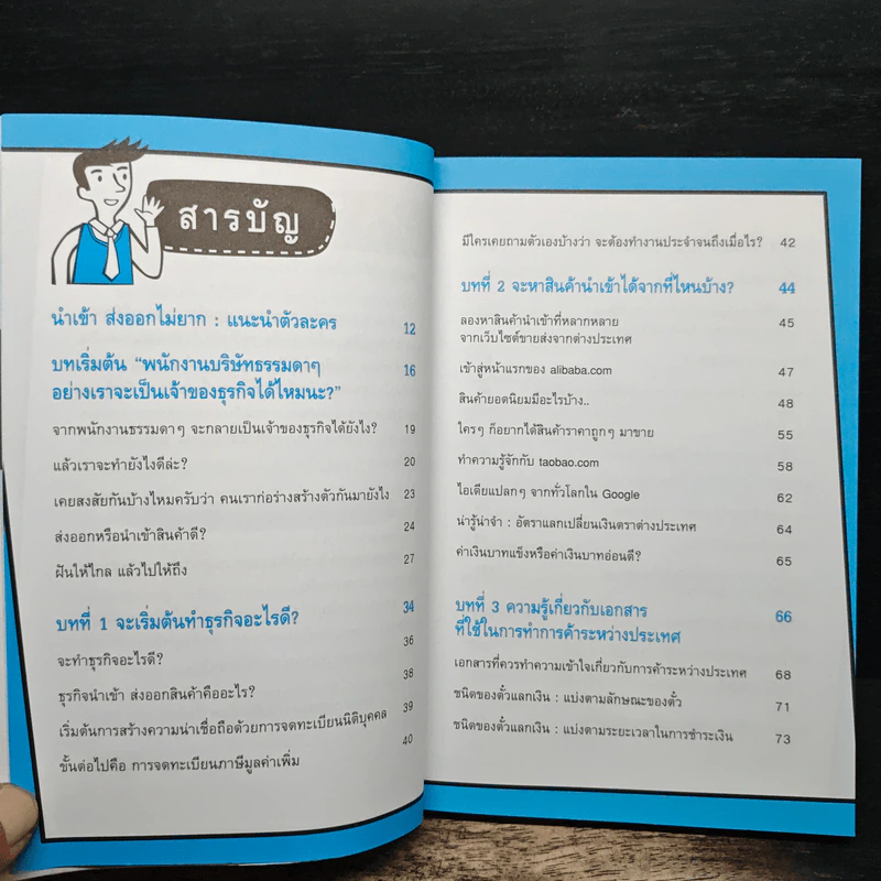 นำเข้า ส่งออก (ออนไลน์) ไม่ยาก - คณิต นิมมาลัยรัตน์ รูปที่ 8