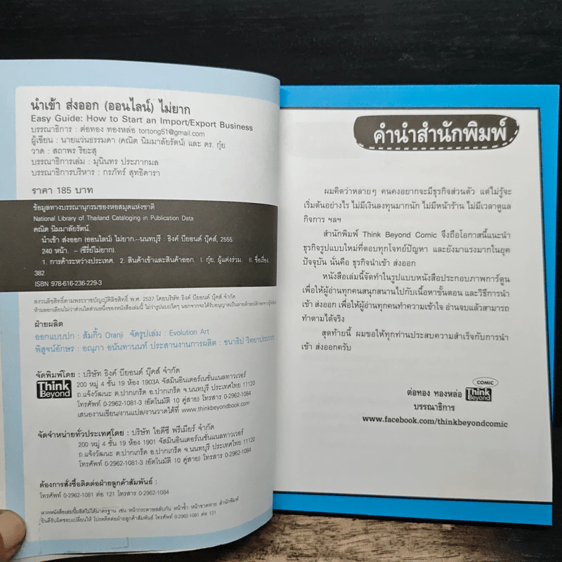นำเข้า ส่งออก (ออนไลน์) ไม่ยาก - คณิต นิมมาลัยรัตน์ รูปที่ 7