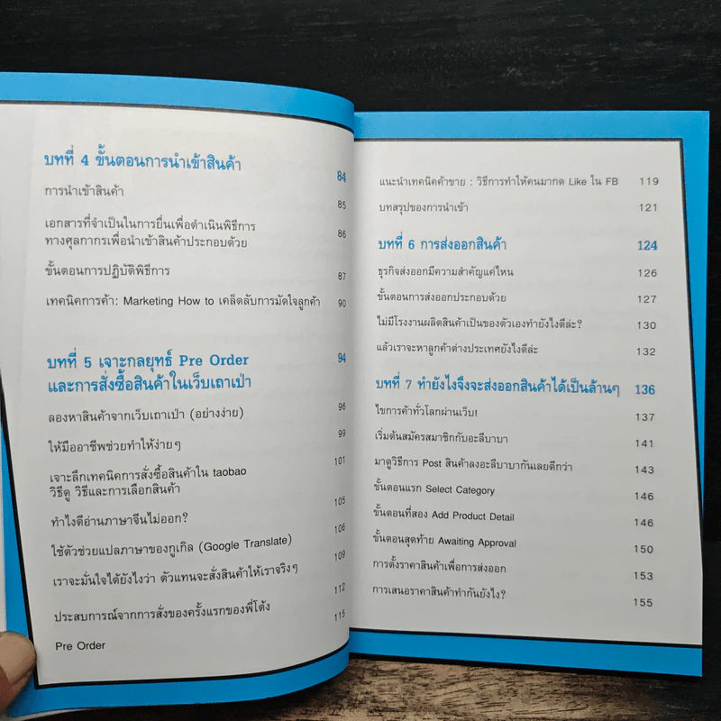 นำเข้า ส่งออก (ออนไลน์) ไม่ยาก - คณิต นิมมาลัยรัตน์ รูปที่ 9