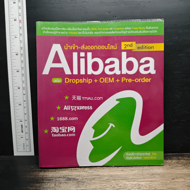 นำเข้า-ส่งออกออนไลน์ Alibaba ฉบับ Dropship+OEM+Pre-order - ธัญญ์ธีรา อภิกุลวราศิษฐ์ รูปที่ 1