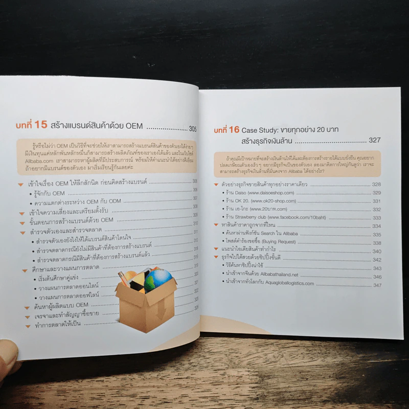 นำเข้า-ส่งออกออนไลน์ Alibaba ฉบับ Dropship+OEM+Pre-order - ธัญญ์ธีรา อภิกุลวราศิษฐ์ รูปที่ 13