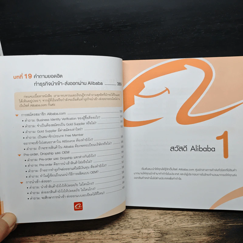 นำเข้า-ส่งออกออนไลน์ Alibaba ฉบับ Dropship+OEM+Pre-order - ธัญญ์ธีรา อภิกุลวราศิษฐ์ รูปที่ 15