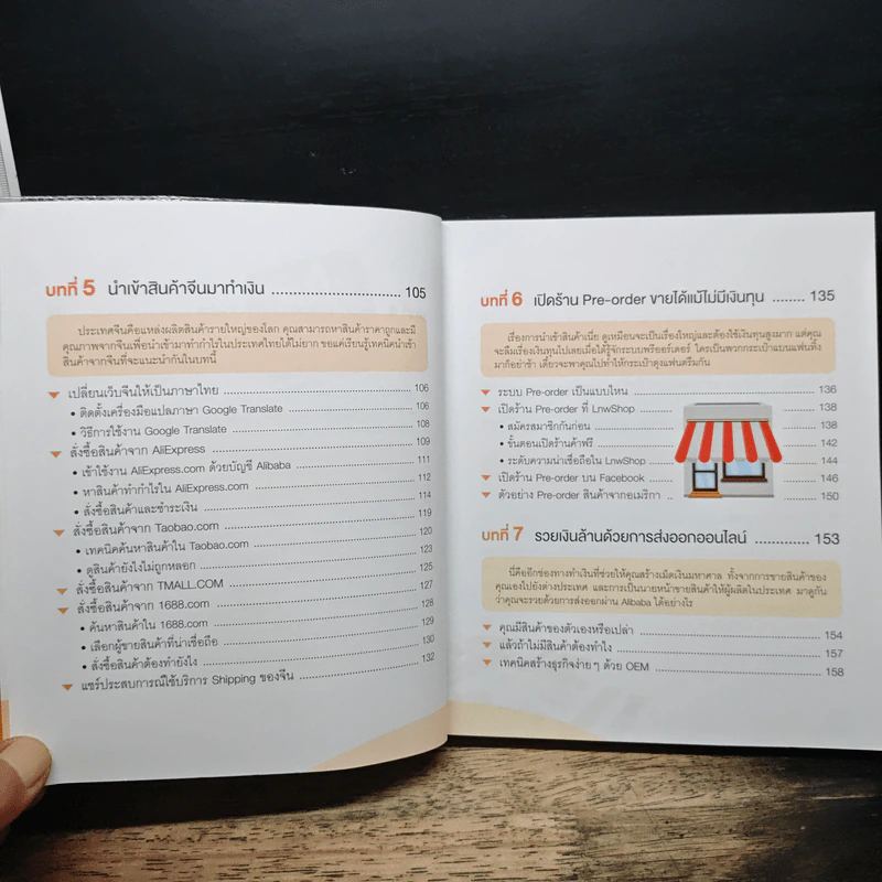นำเข้า-ส่งออกออนไลน์ Alibaba ฉบับ Dropship+OEM+Pre-order - ธัญญ์ธีรา อภิกุลวราศิษฐ์ รูปที่ 9