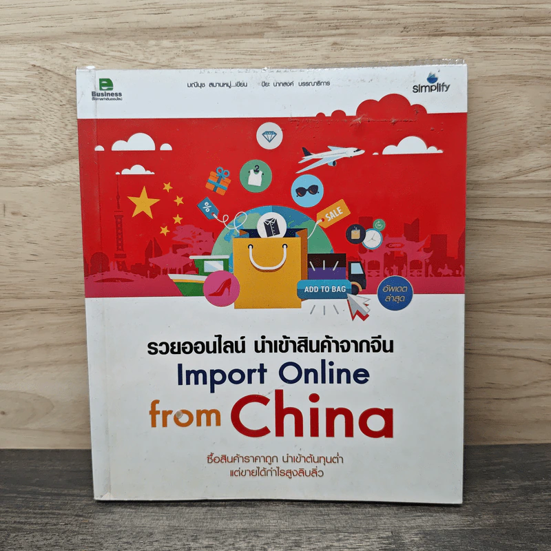 รวยออนไลน์ นำเข้าสินค้าจากจีน Import Online from China รูปที่ 1