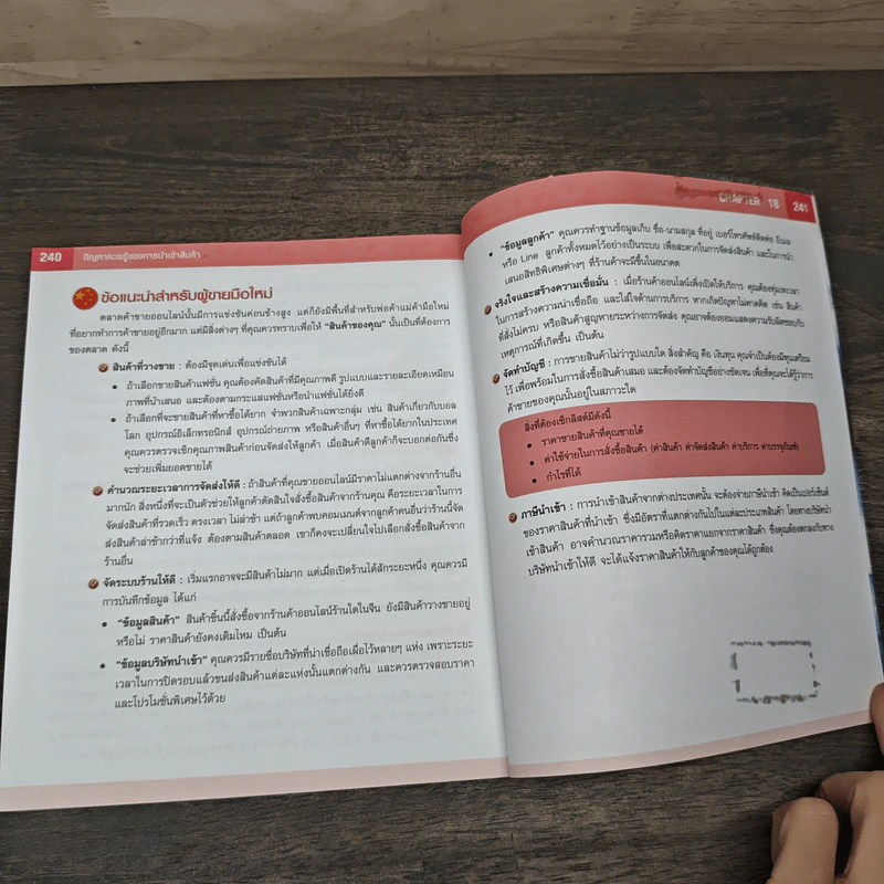 รวยออนไลน์ นำเข้าสินค้าจากจีน Import Online from China รูปที่ 9