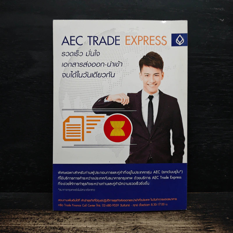 สิทธิประโยชน์ภาษีอากร เพื่อการนำเข้า-ส่งออก - สายัณห์ จันทร์วิภาสวงศ์ รูปที่ 2