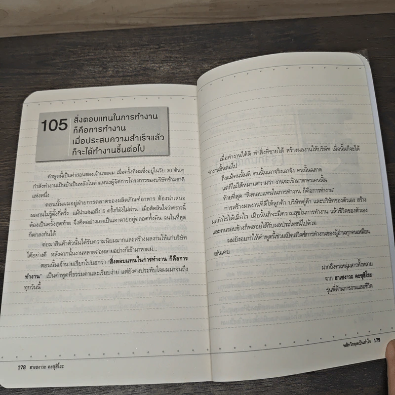 พลิกวิกฤตเป็นกำไร - HASEGAWA  KAZUHIRO รูปที่ 10