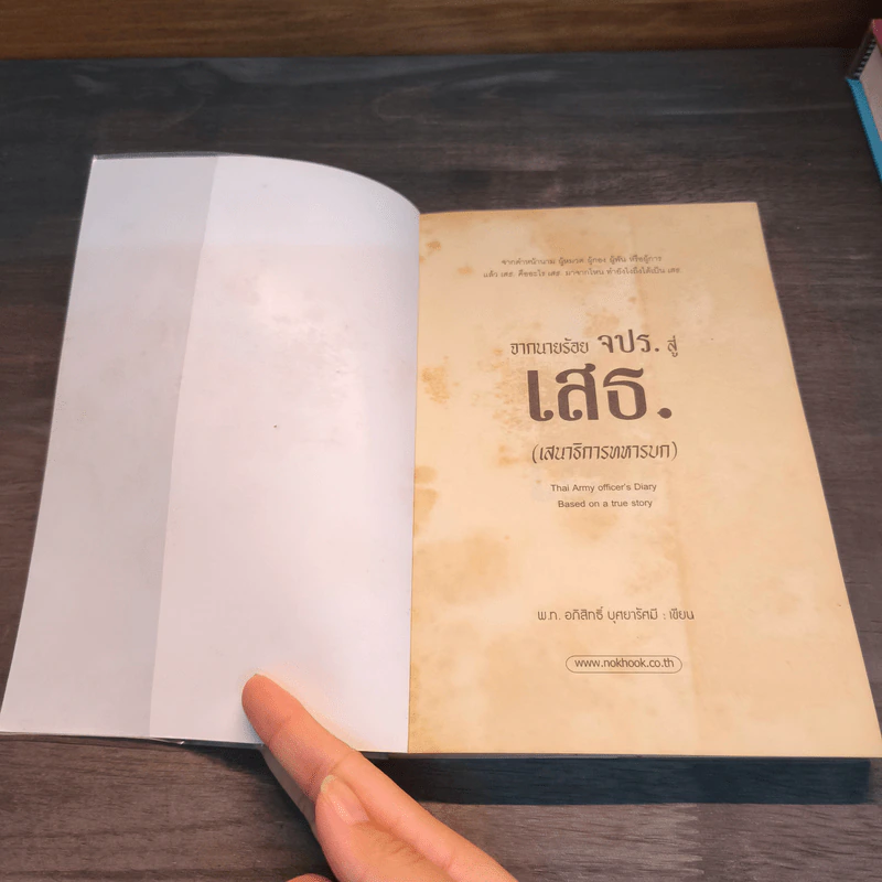 จากนายร้อยจปร.สู่เสธ. - อภิสิทธิ์ บุศยารัศมี รูปที่ 6