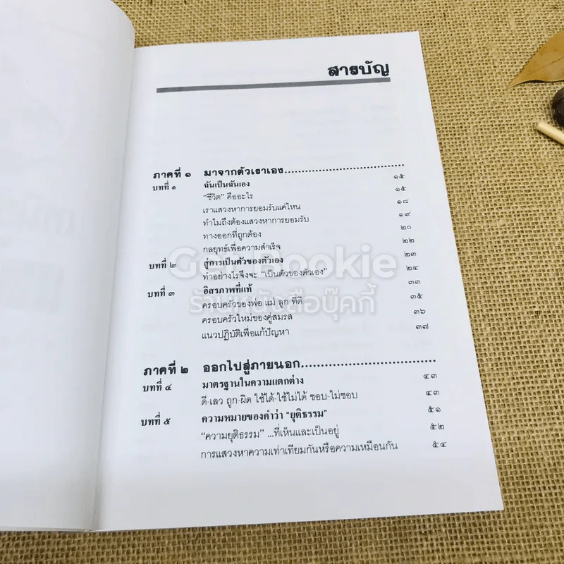 เหมือนๆจะแพ้แต่ไม่แพ้ - ธรรมจักร สร้อยพิกุล รูปที่ 6