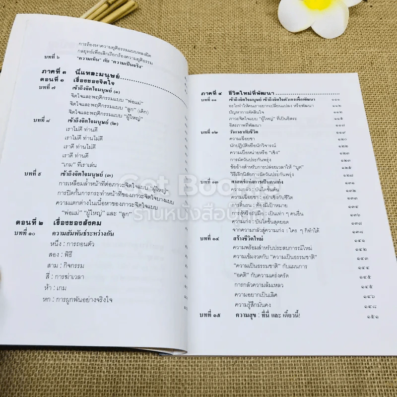 เหมือนๆจะแพ้แต่ไม่แพ้ - ธรรมจักร สร้อยพิกุล รูปที่ 7