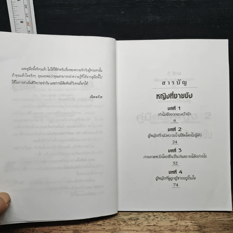 คู่มือผู้หญิง (2) วิธีทำให้ชายชัง - เจิดจรัส รูปที่ 7