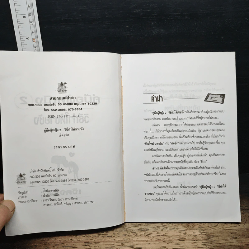 คู่มือผู้หญิง (2) วิธีทำให้ชายชัง - เจิดจรัส รูปที่ 6